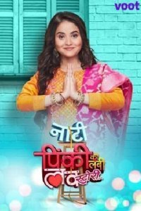 Маленькая Пинки и ее история любви