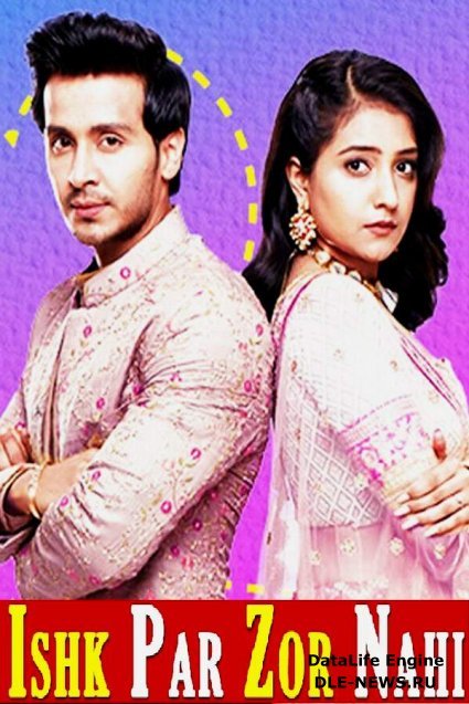 Любовь не поддается контролю